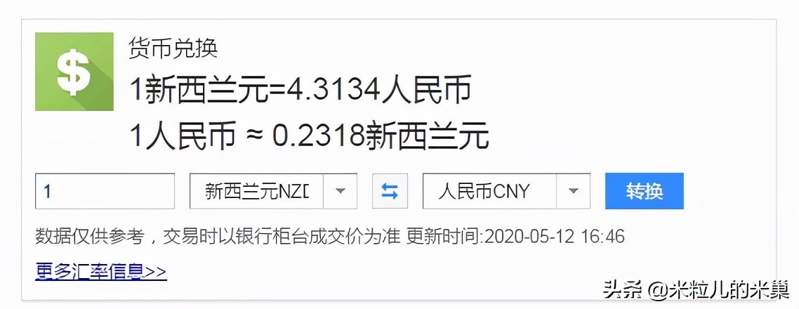 新西兰纽币汇率换人民币（新西兰纽币和人民币兑换汇率）