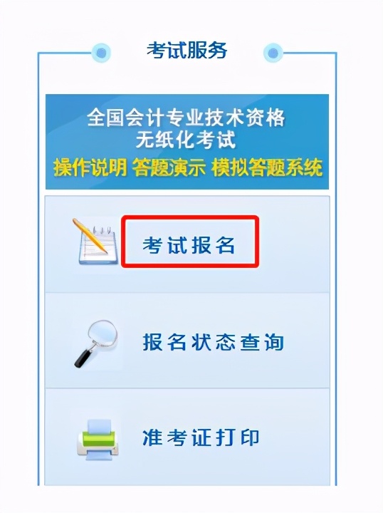 会计报名官网入口（2023山东会计报名官网入口）