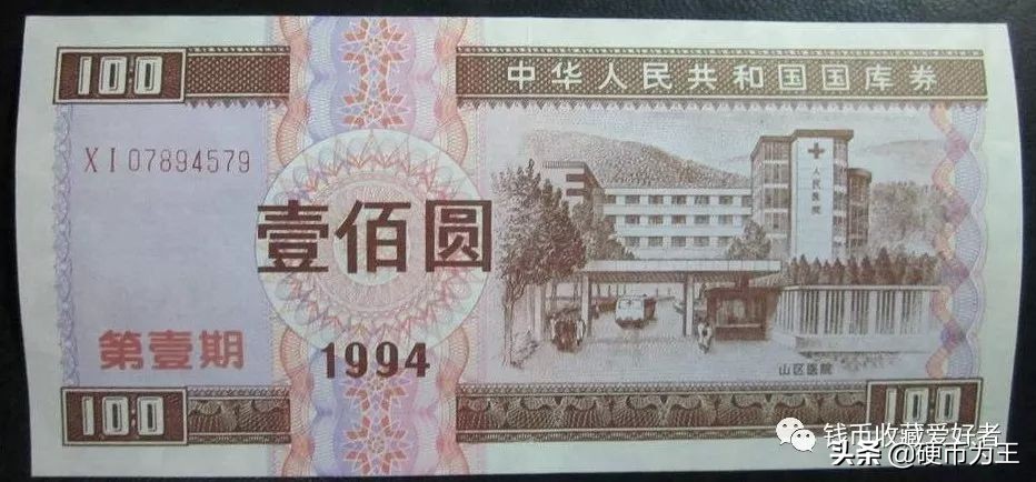 10元国库券回收价格（10元国库券回收价格1985）