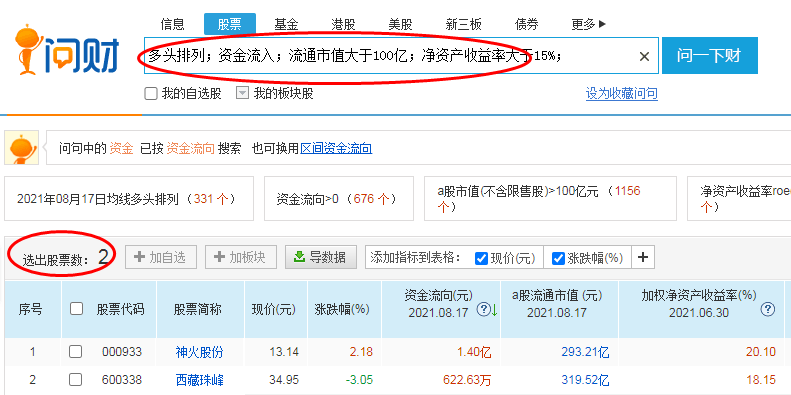 i问财选股app官网下载a股（爱问财选股app官网下载a股）