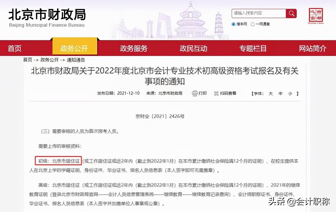 2022年初级会计报名时间官网（2022年会计初级报名时间）