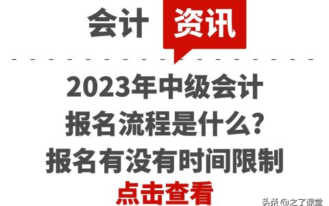 中级会计师2023考试时间（2031中级会计考试时间）