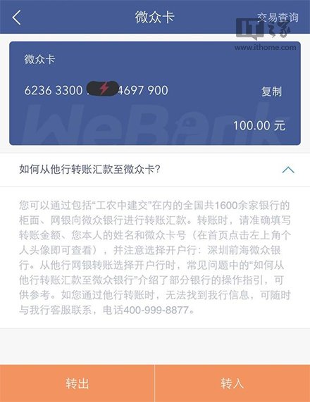 微众银行开通后能干嘛（微众银行开通了有什么用）