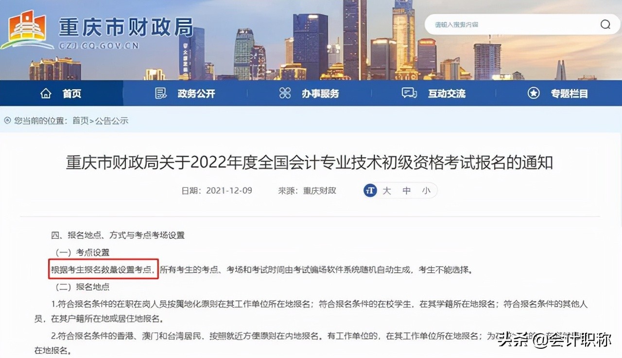 2022年初级会计报名时间官网（2022年会计初级报名时间）