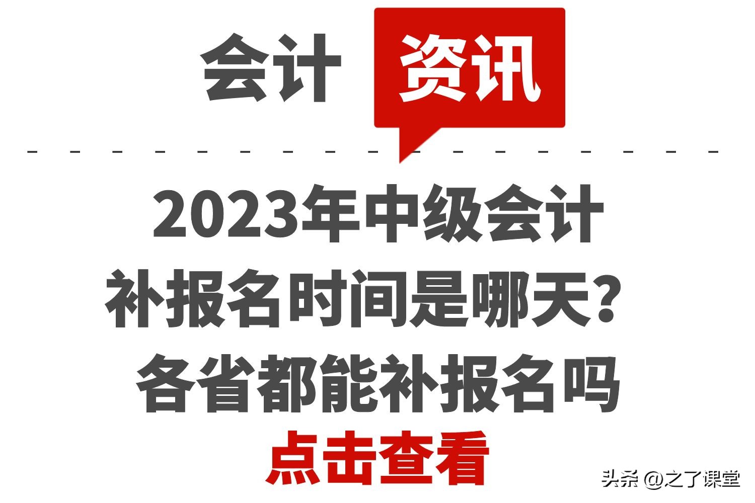 2023中级会计报名考试官网（中华会计网2021初级会计报名）