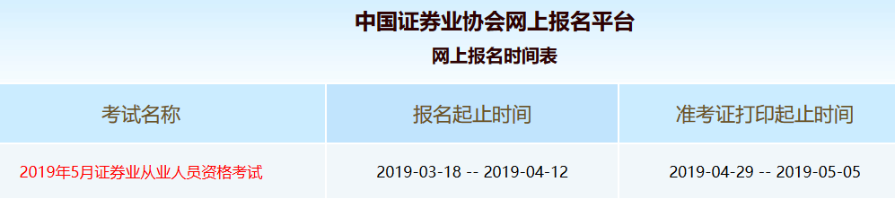 全国证券从业报名入口官网（中国证券从业网上报名平台）