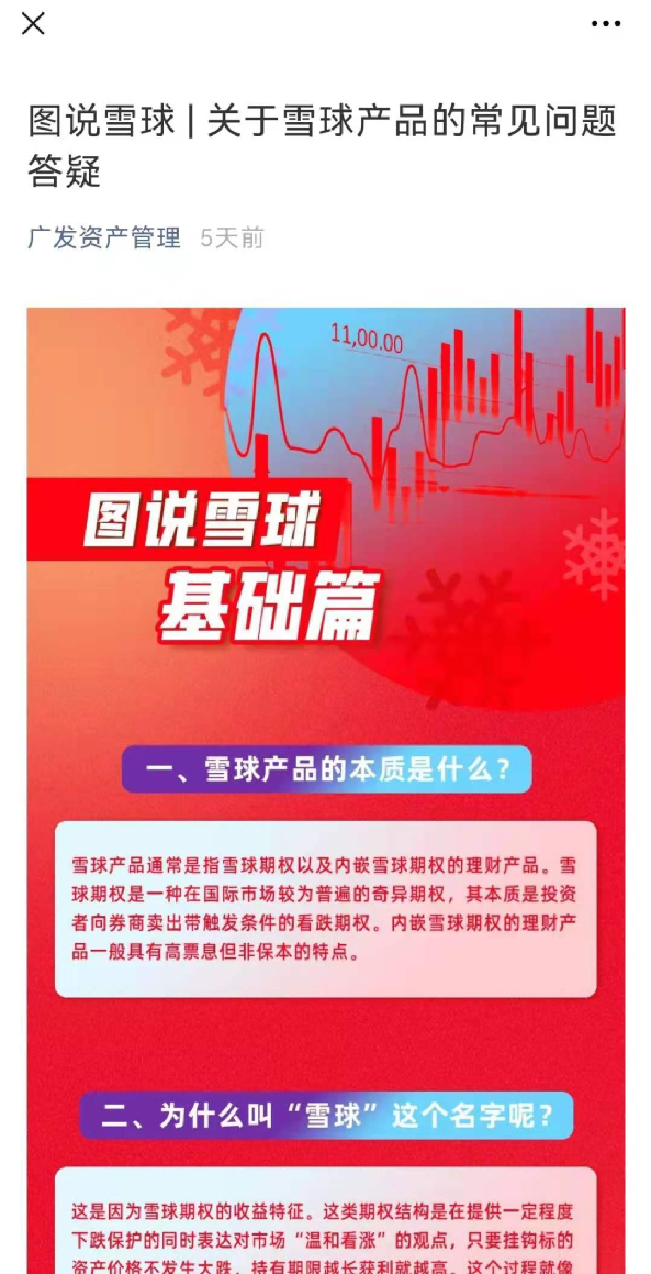 雪球为什么被叫停（雪球app为什么下架了）