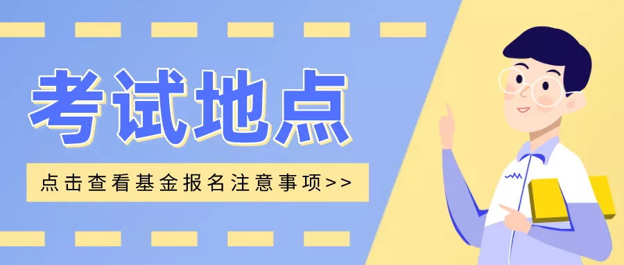 基金考试时间2022（基金考试时间2022年12月）