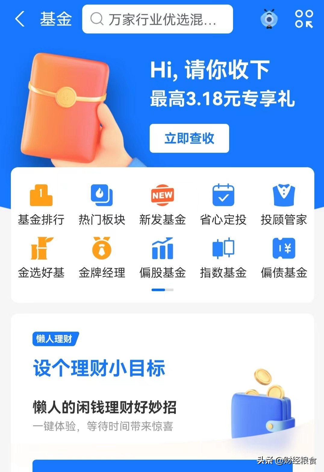 手机上怎么买场内基金（怎么能买到场内基金）