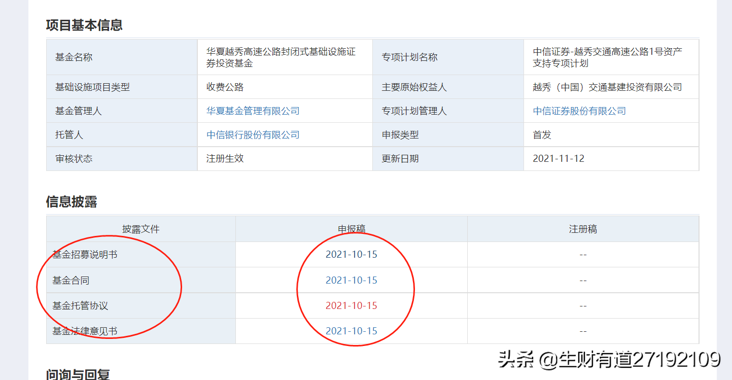 reits基金一览表第三批代码（第一批公募reits代码）