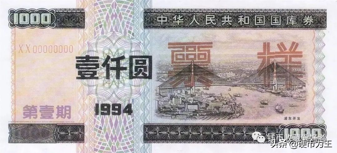 10元国库券回收价格（10元国库券回收价格1985）