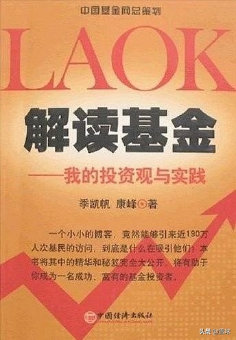 基金基础知识书籍推荐（基金基础知识电子书）