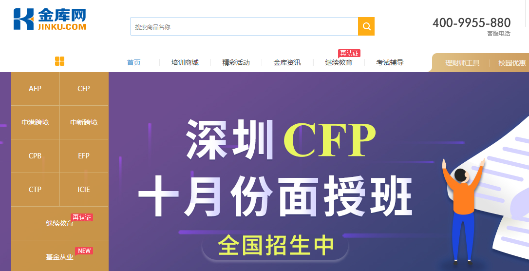 afp金融理财师报名官网（AFP金融理财师资格）