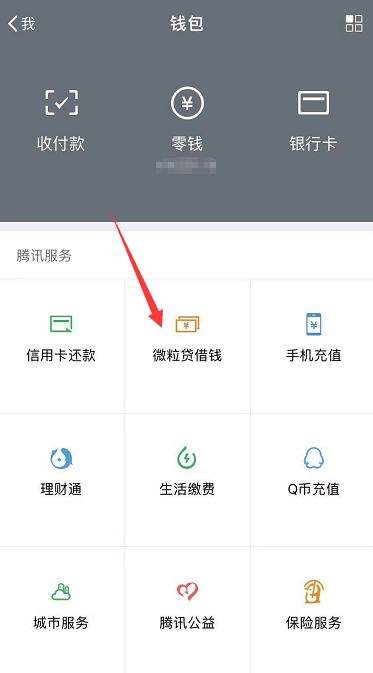 为什么我没有微粒贷呢（微粒贷为啥我没有）