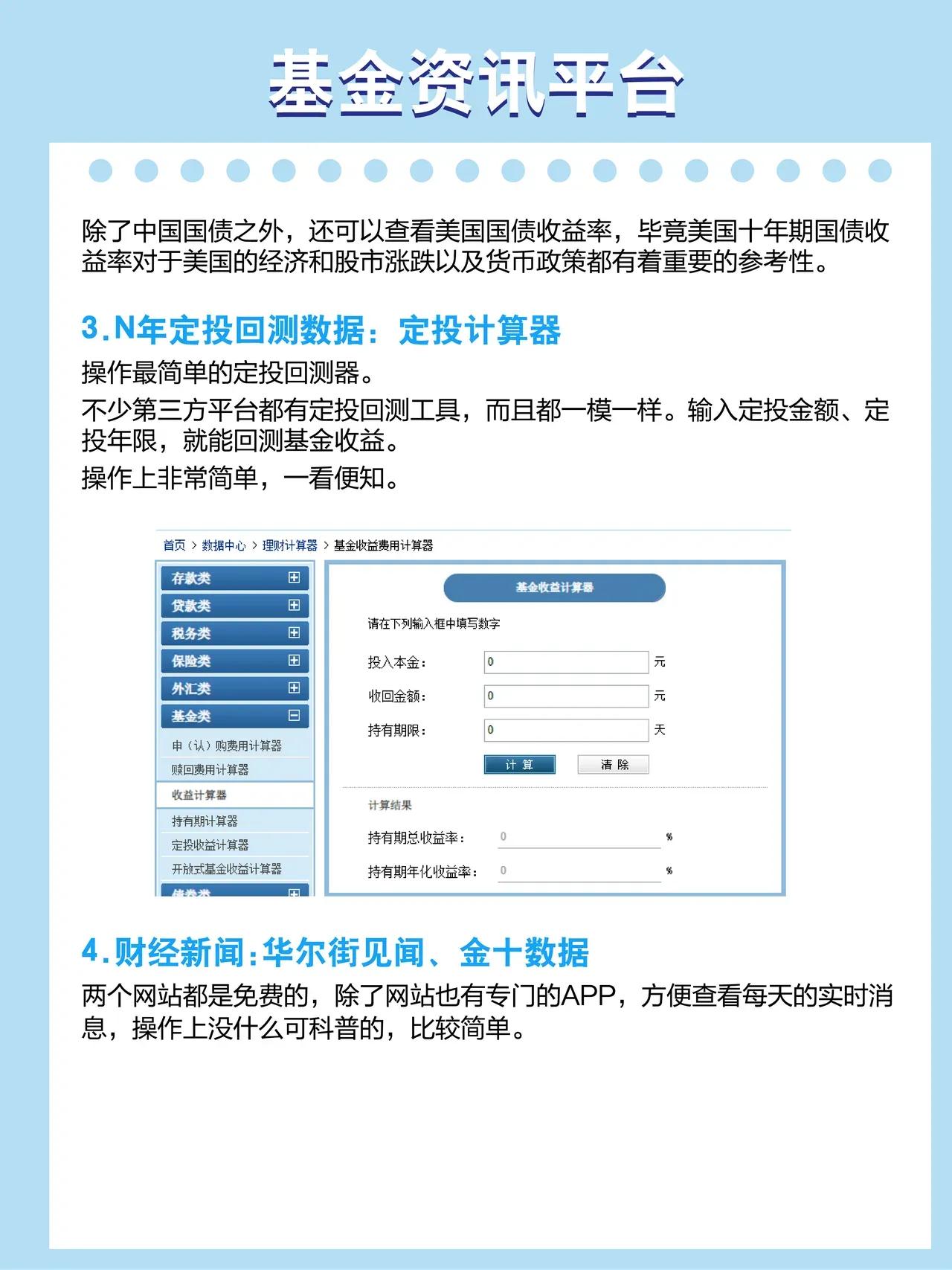 基金入门基础知识免费下载（基金基础知识入门术语）