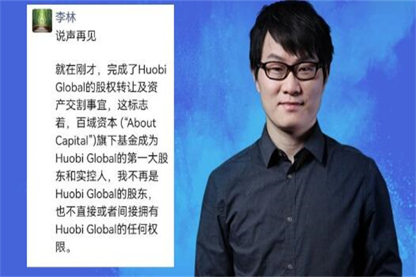 Huobi Global转让所有股权 百域资本成为第一大股东