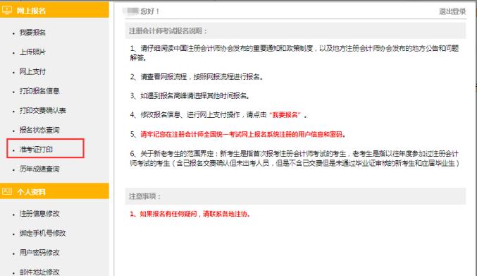 会计师报名入口官网（2023会计师报名入口官网）