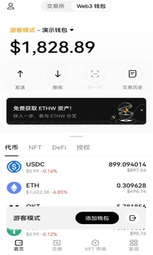 ok平台钱包v6.1.6下载安装 okcoin交易平台钱包app下载插图3