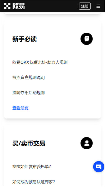 欧意的下载官方APP(v6.1.25)_欧意web3好用吗插图1