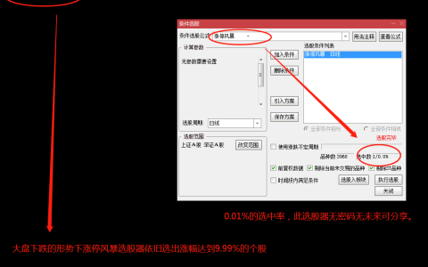 通达信手机版选股器下载（手机版通达信选股器）