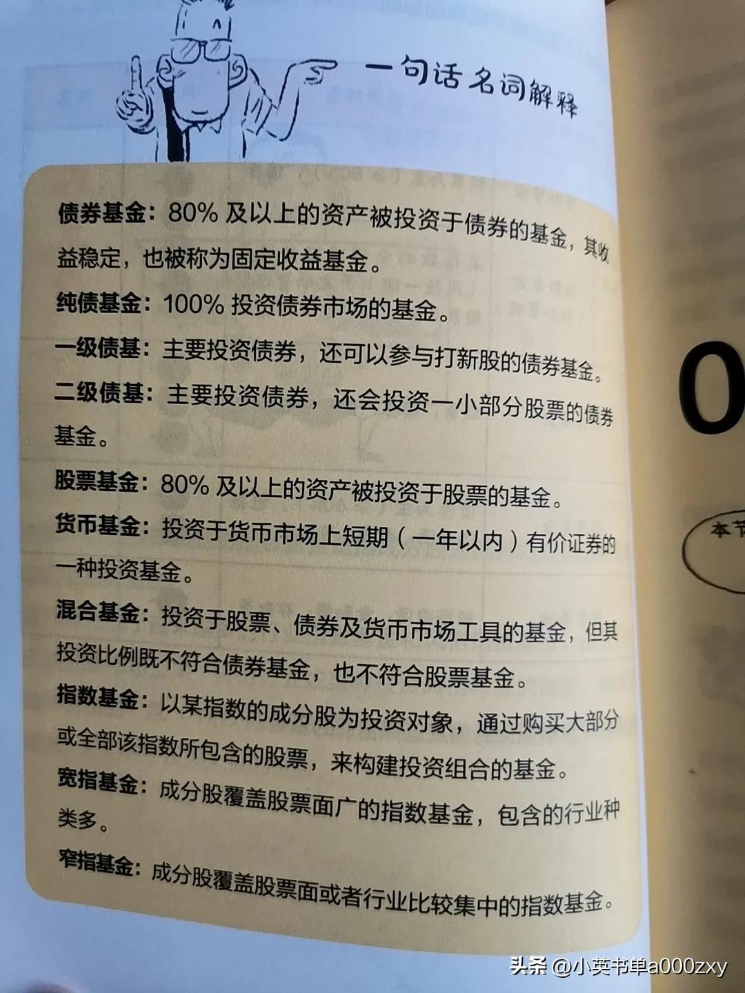 基金教学书籍（教基金的书）