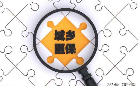 医保最新政策2023（医保最新政策2020医保最少交多少年）