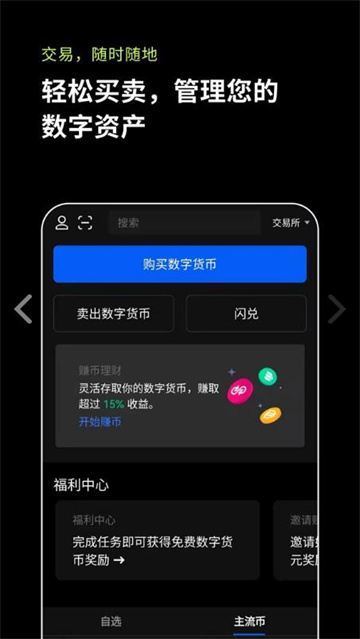 欧易交易所app下载2022最新版