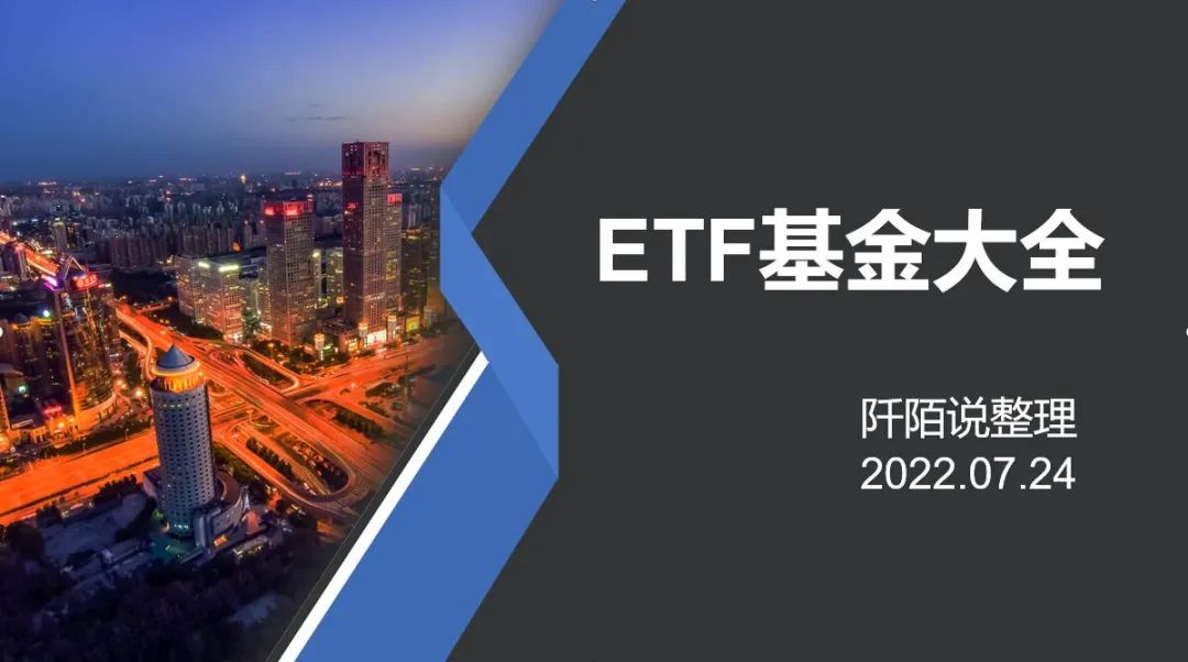 金融etf指数基金有哪些（金融etf指数基金有哪些股票）