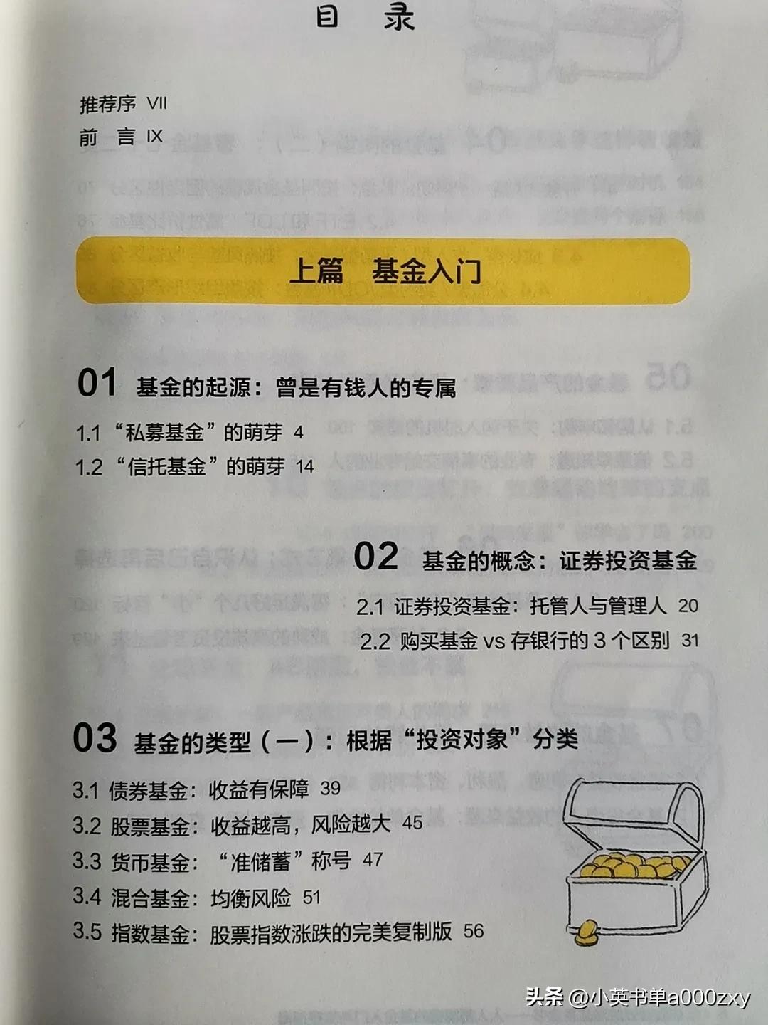 基金教学书籍（教基金的书）