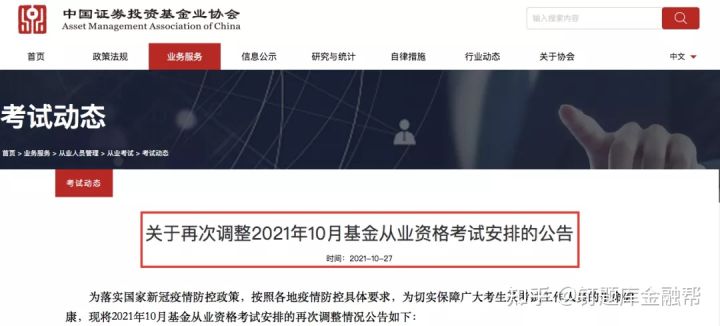 基金考试2021时间上下午（2021年基金考试时间几点到几点）