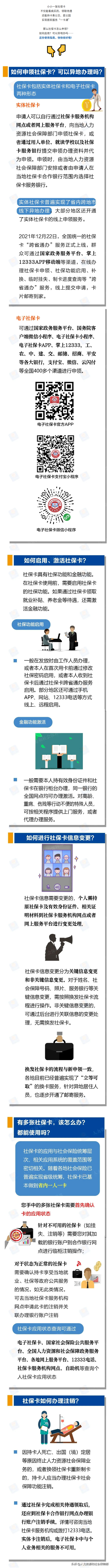 社保卡怎么使用（绑定的亲情电子社保卡怎么使用）