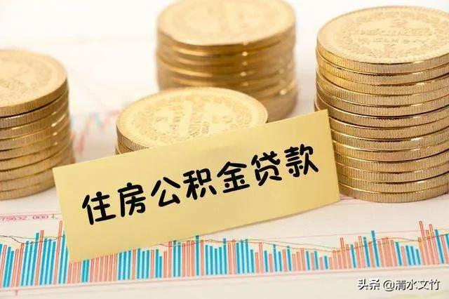 用公积金贷款后还能提取公积金吗（用公积金贷款后还能提取公积金吗公积金吗）