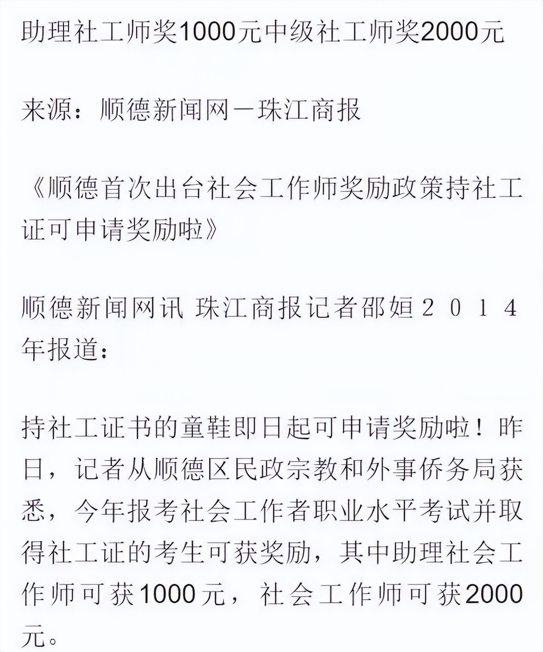 社工证2023年报名时间（2020年社工证考试报名时间）