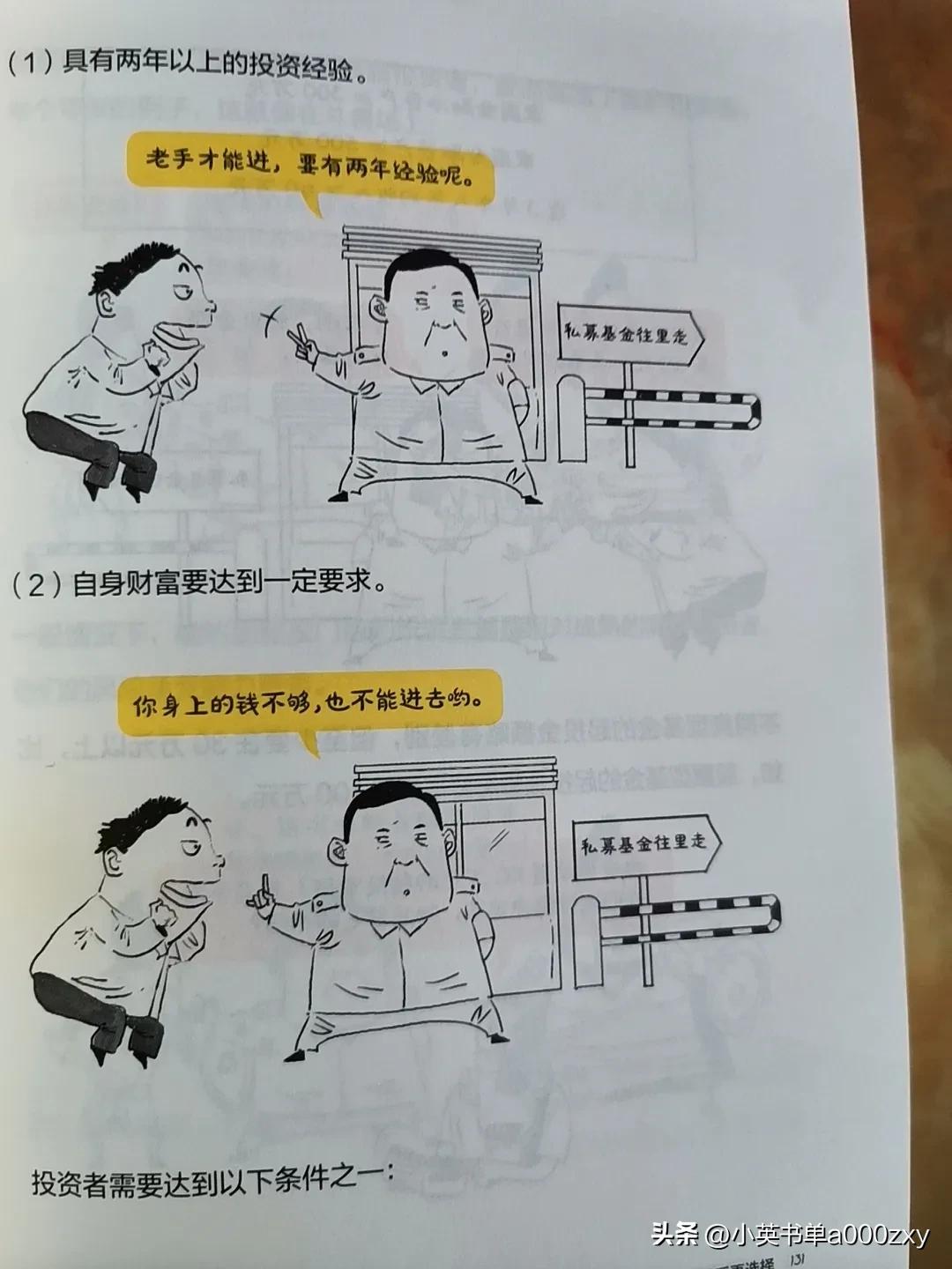 基金教学书籍（教基金的书）