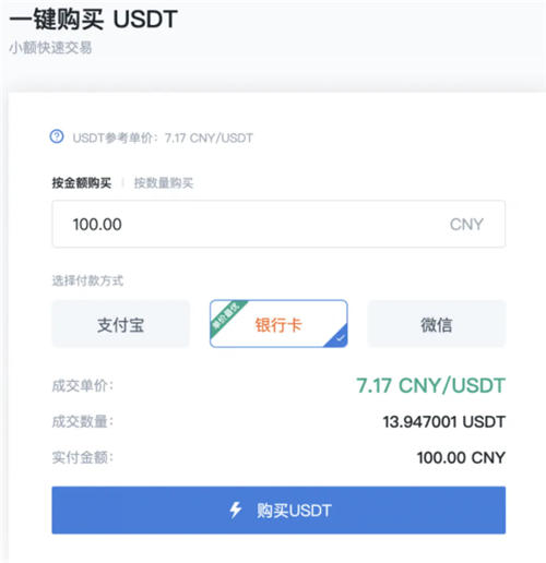 usdt怎么开户（usdt用哪个app可以交易）