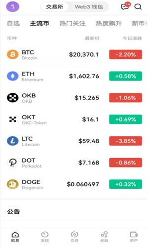 ok平台钱包v6.1.6下载安装 okcoin交易平台钱包app下载插图2