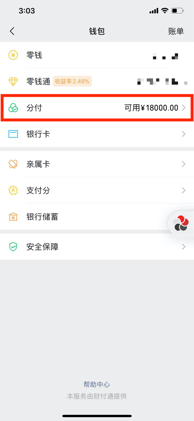 京东白条用微信怎么还款（京东白条如何用微信还款）