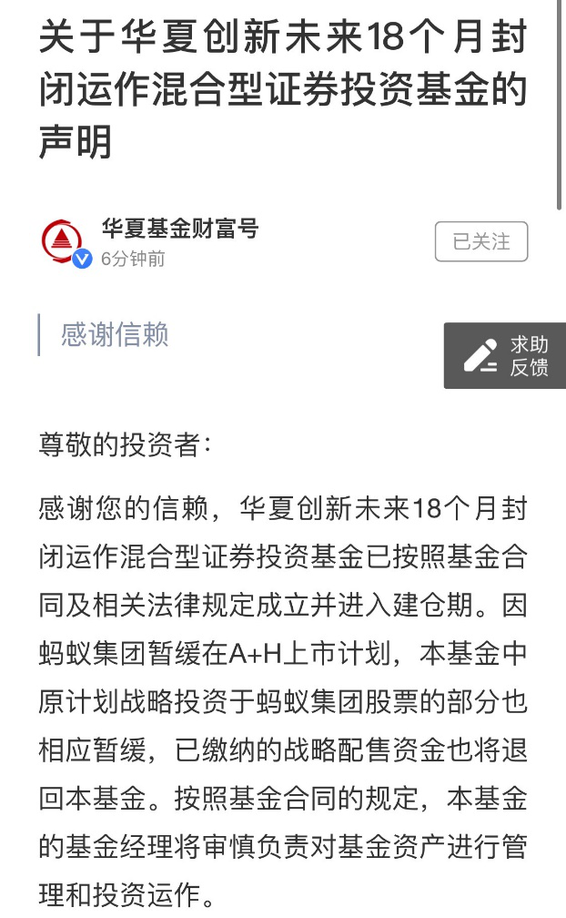 蚂蚁集团基金（蚂蚁集团基金怎么卖）