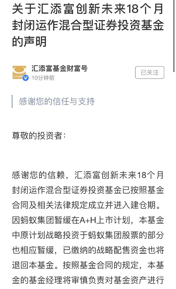 蚂蚁集团基金（蚂蚁集团基金怎么卖）