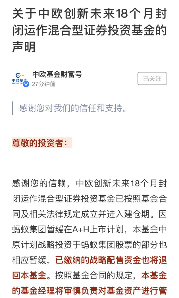 蚂蚁集团基金（蚂蚁集团基金怎么卖）