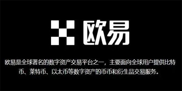 欧易官方注册最新地址 ouyi交易所官方最新下载