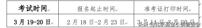 基金从业资格考试时间2020（基金从业资格考试时间2020报名时间延期）