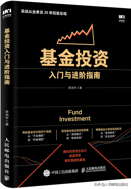 基金知识入门基础知识书籍（基金基本知识入门）