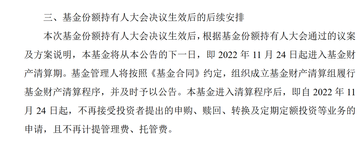 2022即将清盘的基金（2020有哪些将近清盘基金）