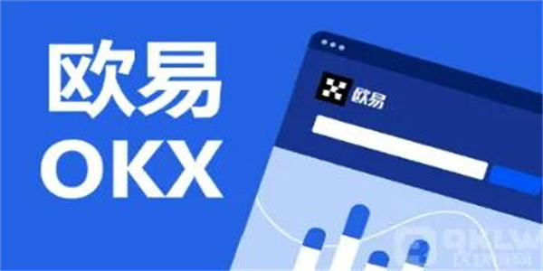 欧易OKX官网v6.1.26下载 欧易10月最新消息公告