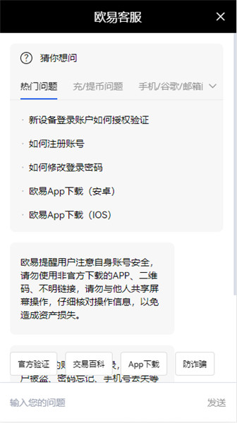 欧意交易所app(v6.1.38)_怎么下载到正规欧易交易所插图1