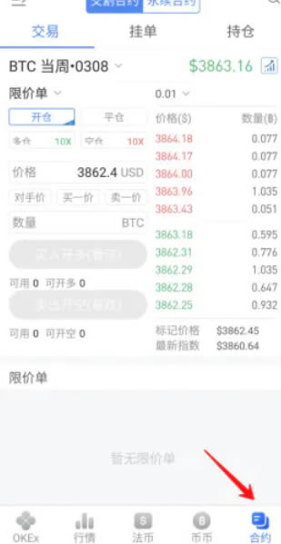 欧意合约交易怎么玩 欧意okex合约交易新手教程-第6张图片-欧意下载