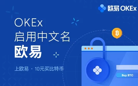 欧易okex官网下载app最新版  欧易官网怎么交易入口