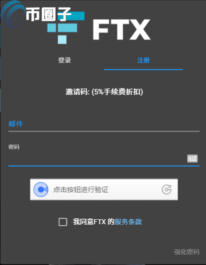 FTX怎么注册？国内用户FTX交易所注册教程图解-第2张图片-欧意下载