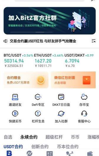 bitz下载安卓版-币在bitz交易所安卓版 V3.4.5-第2张图片-欧意下载